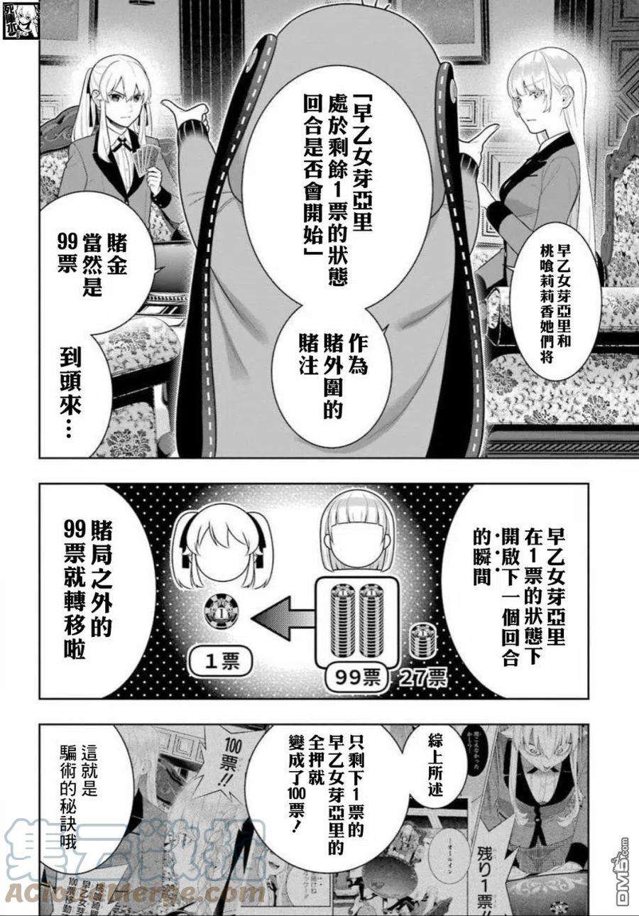 狂赌之渊89.2话 摧毁世界的女人（后篇）