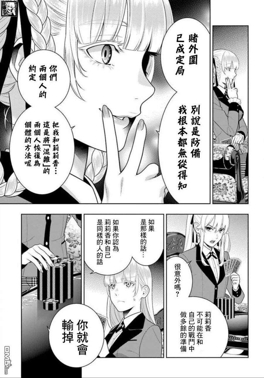 狂赌之渊89.2话 摧毁世界的女人（后篇）
