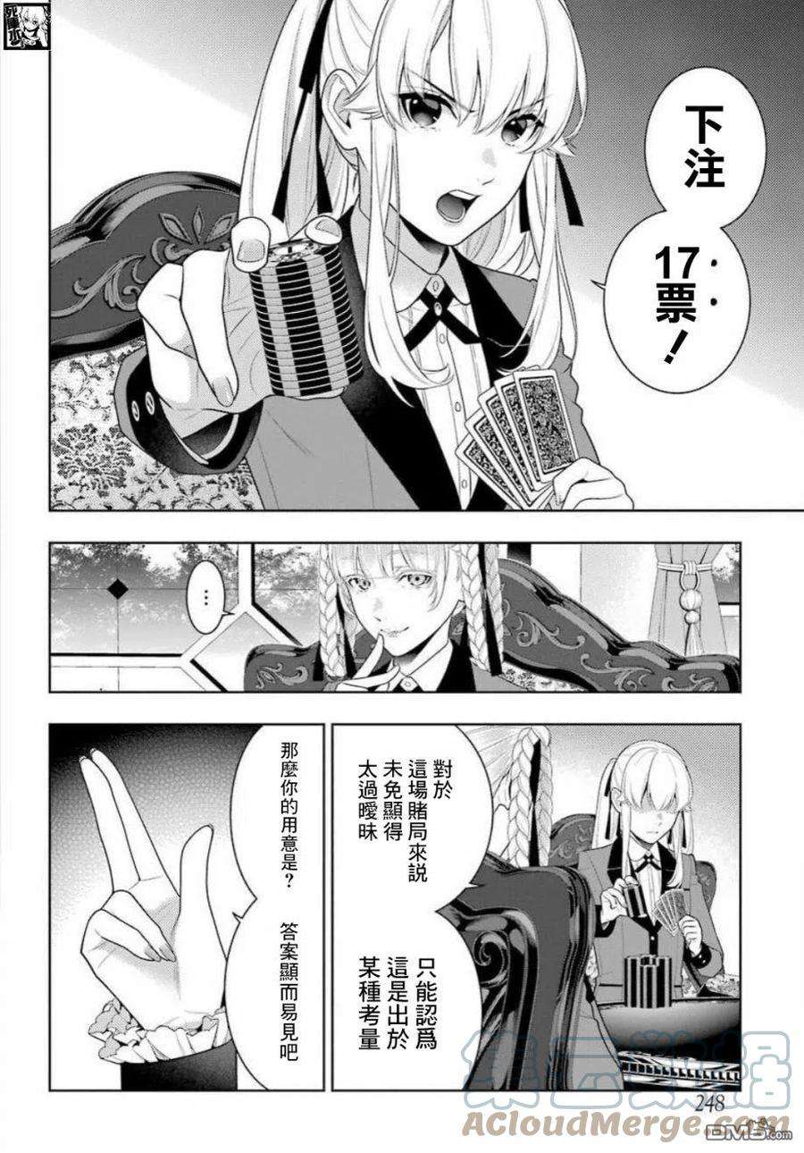 狂赌之渊89.2话 摧毁世界的女人（后篇）