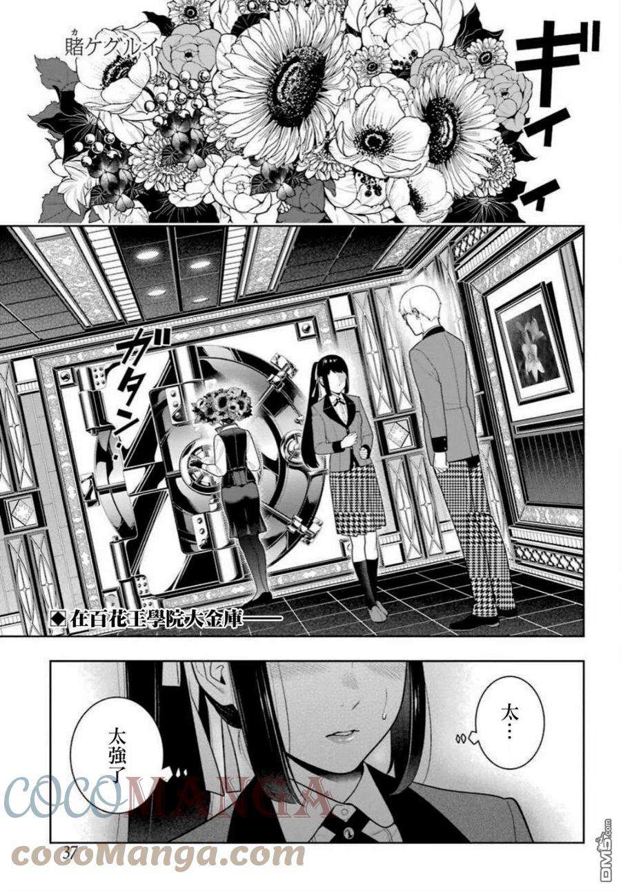 狂赌之渊90话 抢购的女人