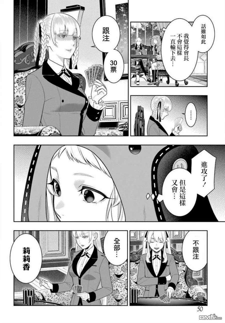 狂赌之渊90话 抢购的女人