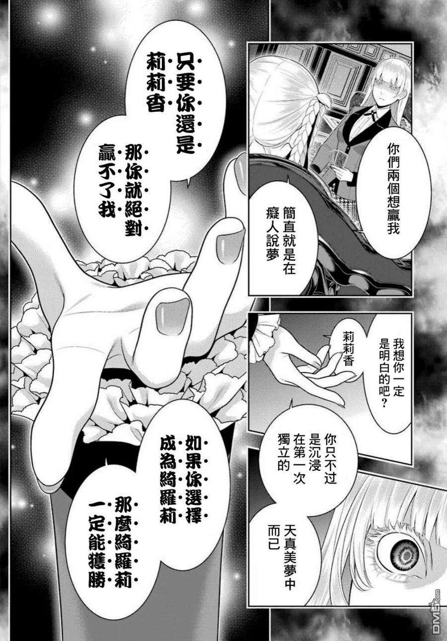 狂赌之渊90话 抢购的女人