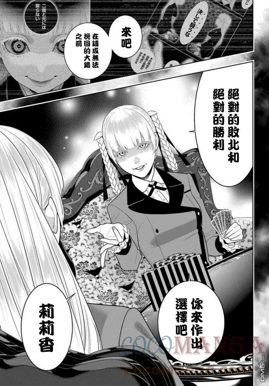 狂赌之渊90话 抢购的女人