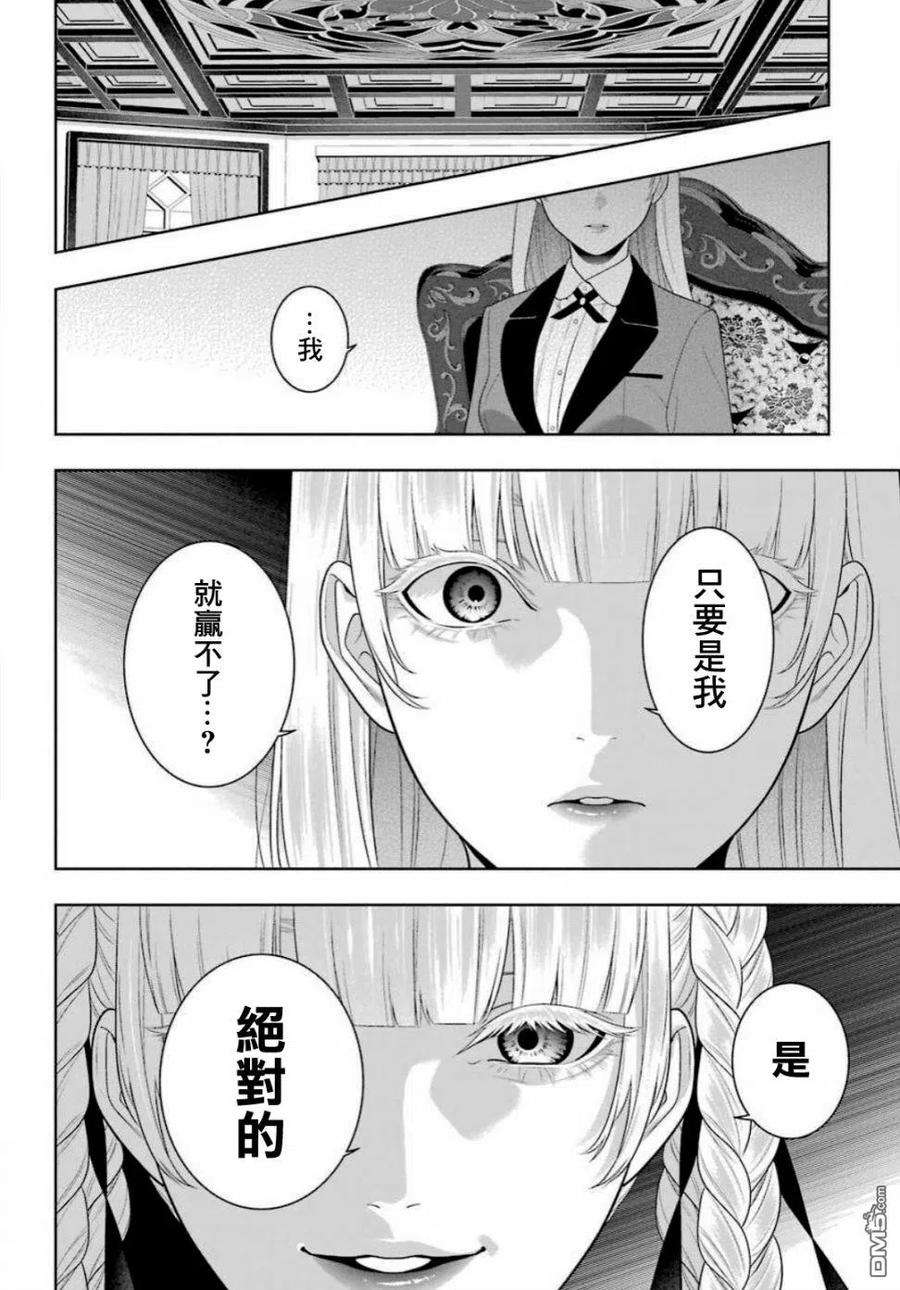 狂赌之渊90话 抢购的女人