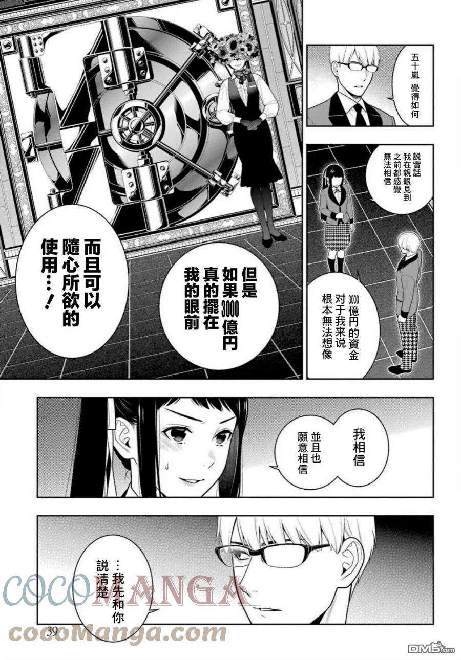 狂赌之渊90话 抢购的女人