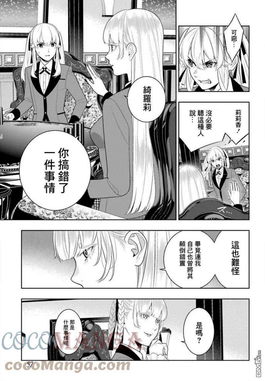 狂赌之渊90话 抢购的女人