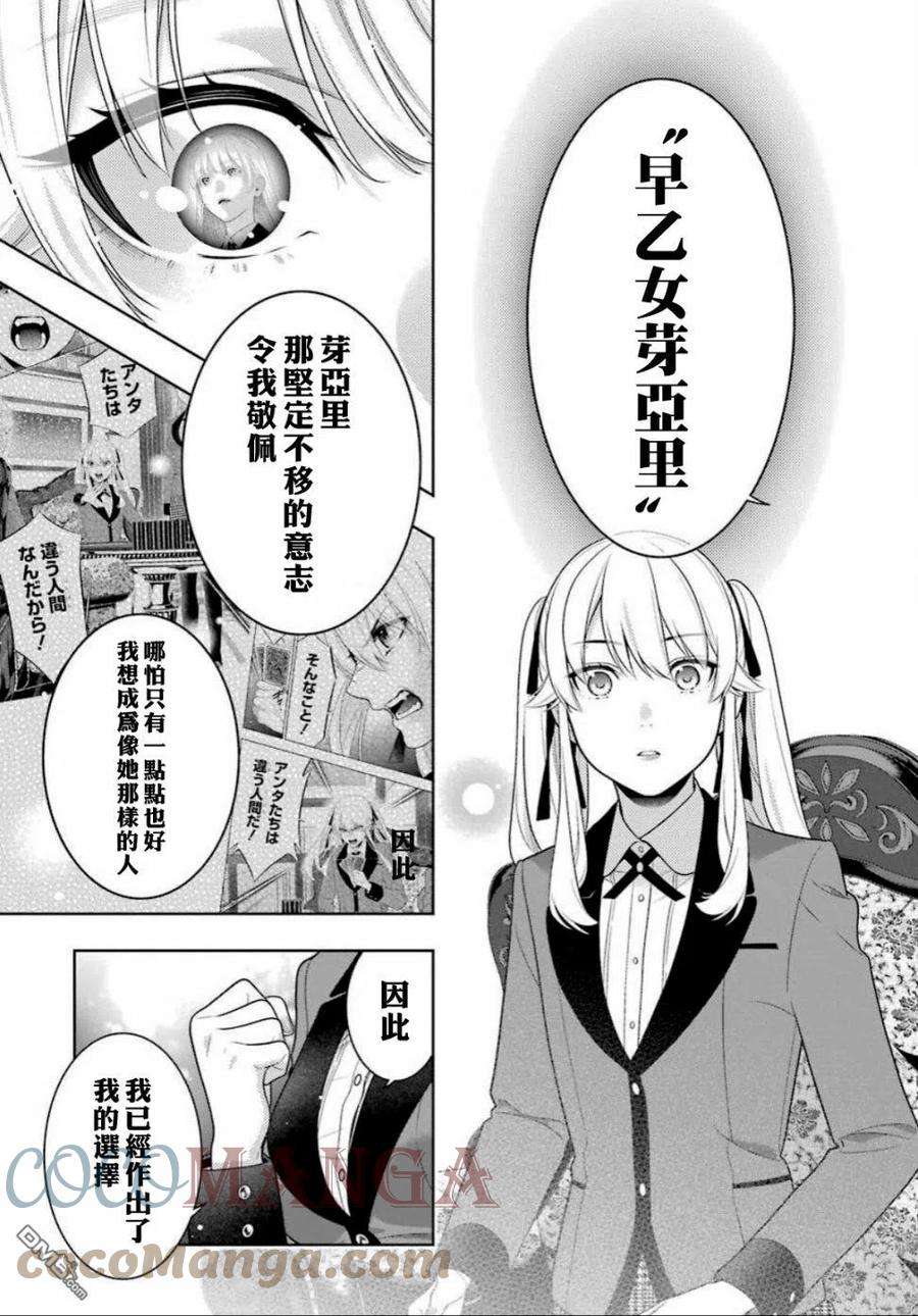 狂赌之渊90话 抢购的女人