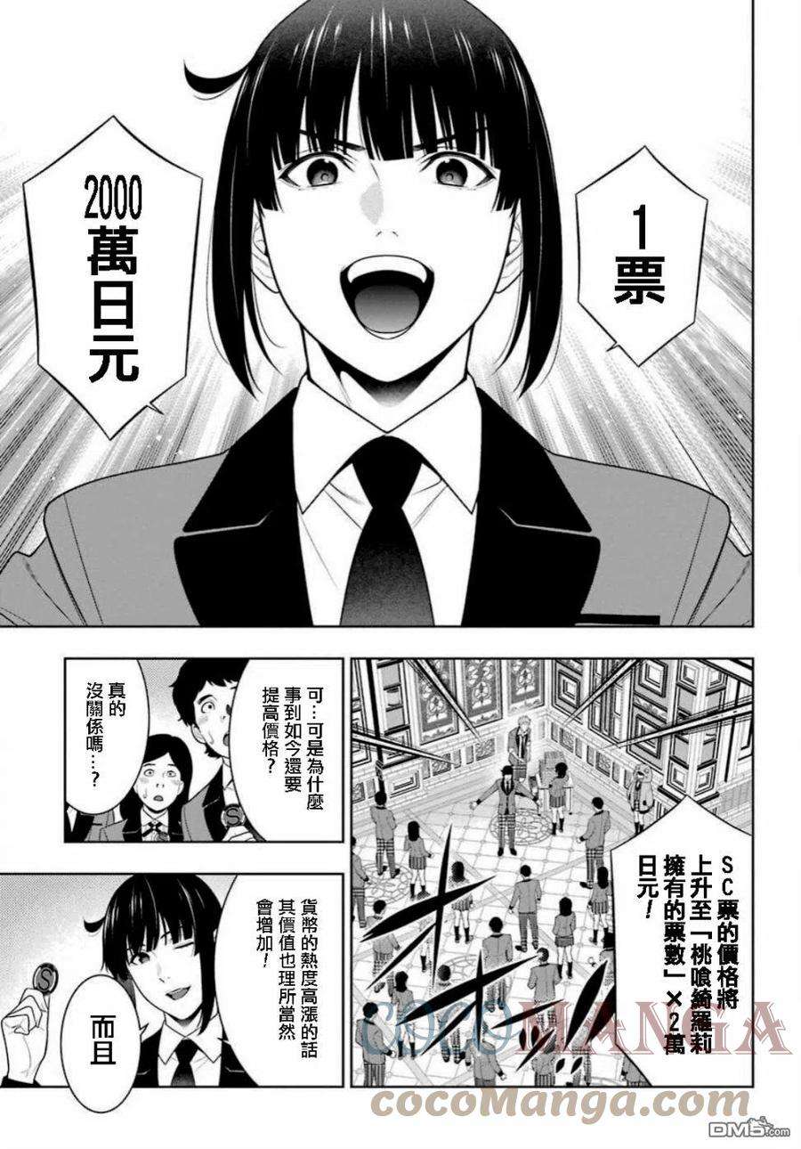 狂赌之渊90话 抢购的女人