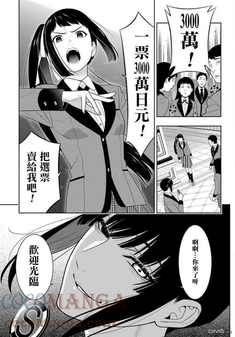狂赌之渊90话 抢购的女人