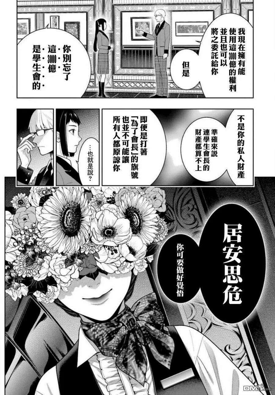 狂赌之渊90话 抢购的女人