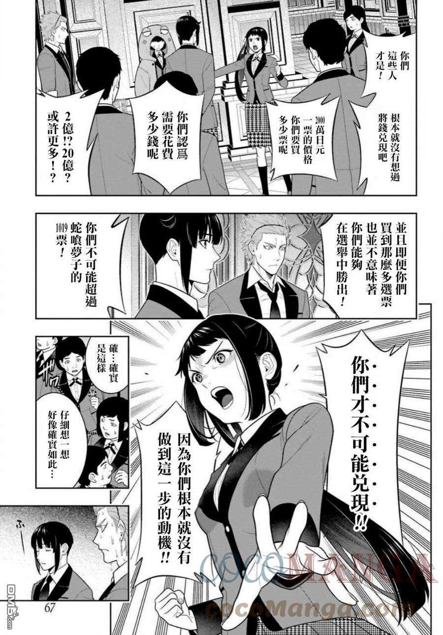 狂赌之渊90话 抢购的女人