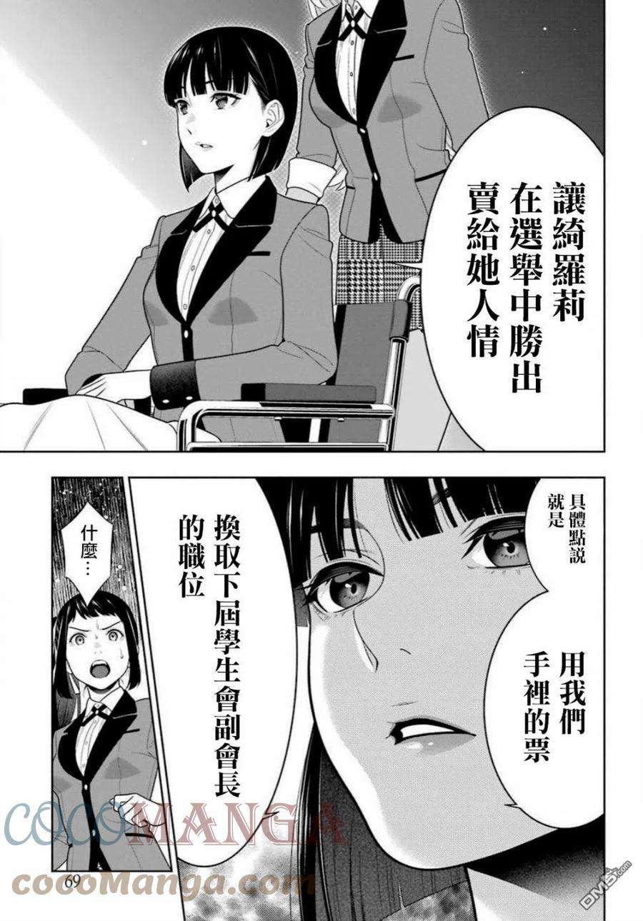 狂赌之渊90话 抢购的女人