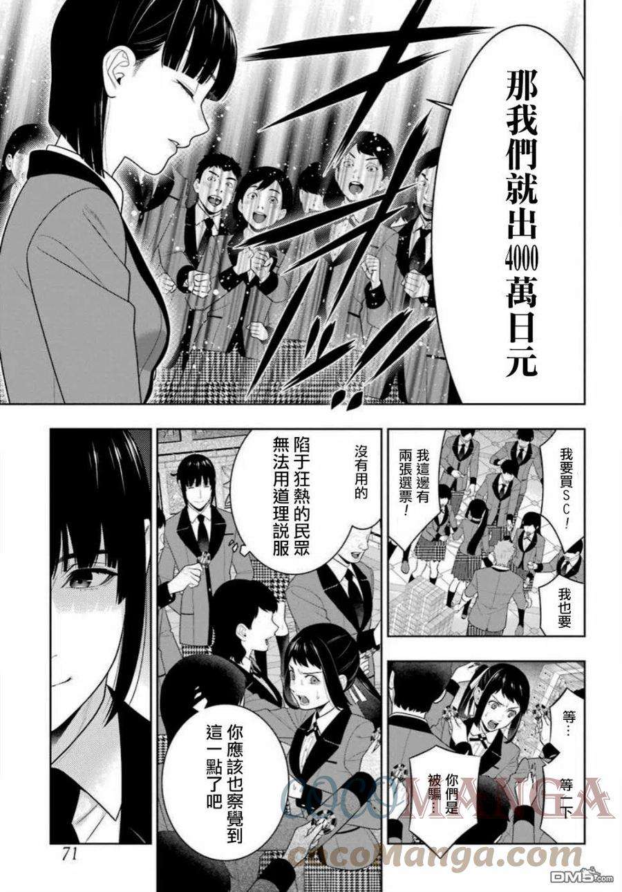 狂赌之渊90话 抢购的女人