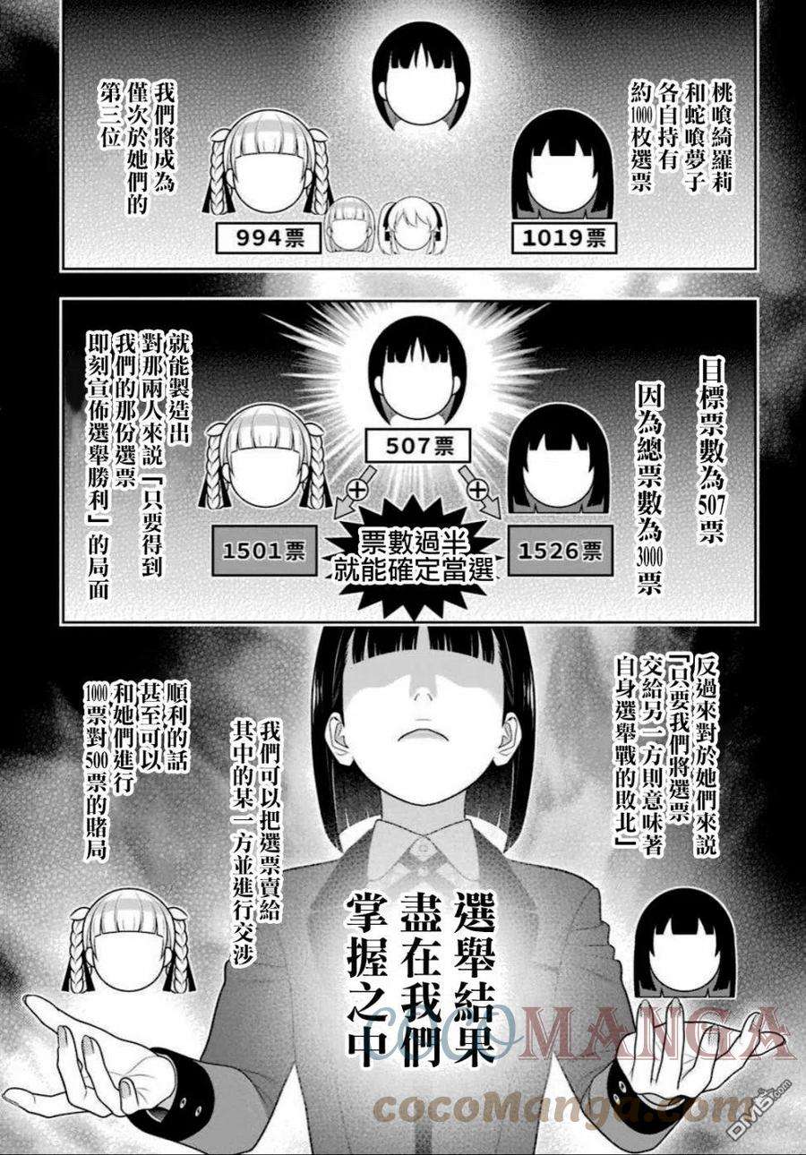狂赌之渊90话 抢购的女人