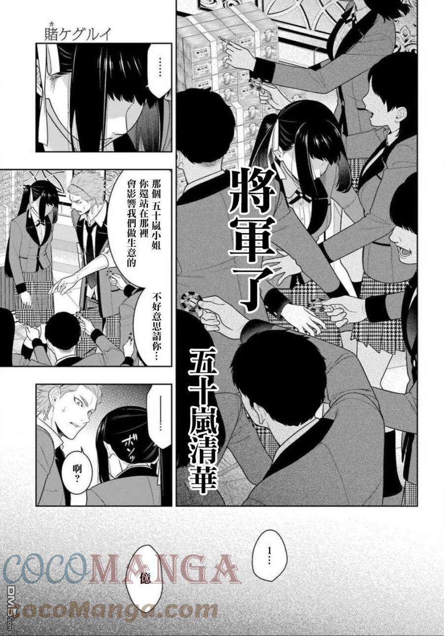 狂赌之渊90话 抢购的女人