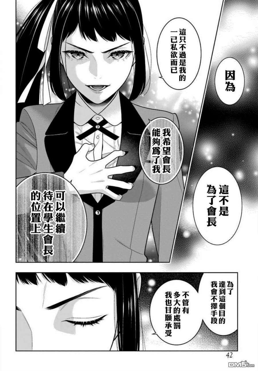 狂赌之渊90话 抢购的女人