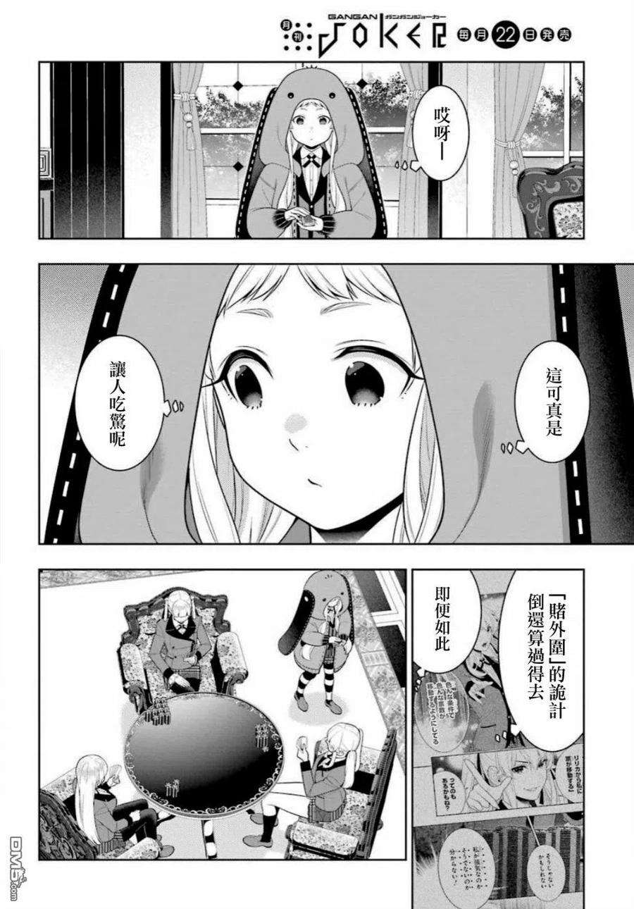 狂赌之渊90话 抢购的女人