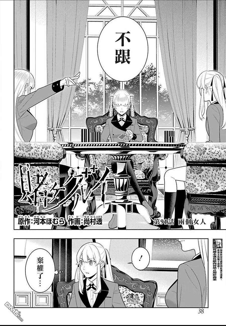 狂赌之渊91话 两个女人