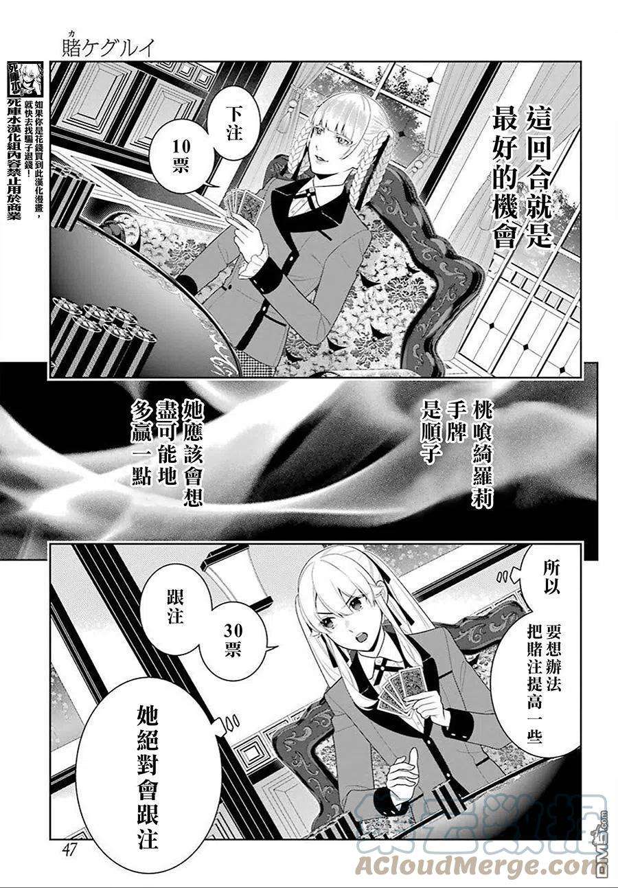 狂赌之渊91话 两个女人