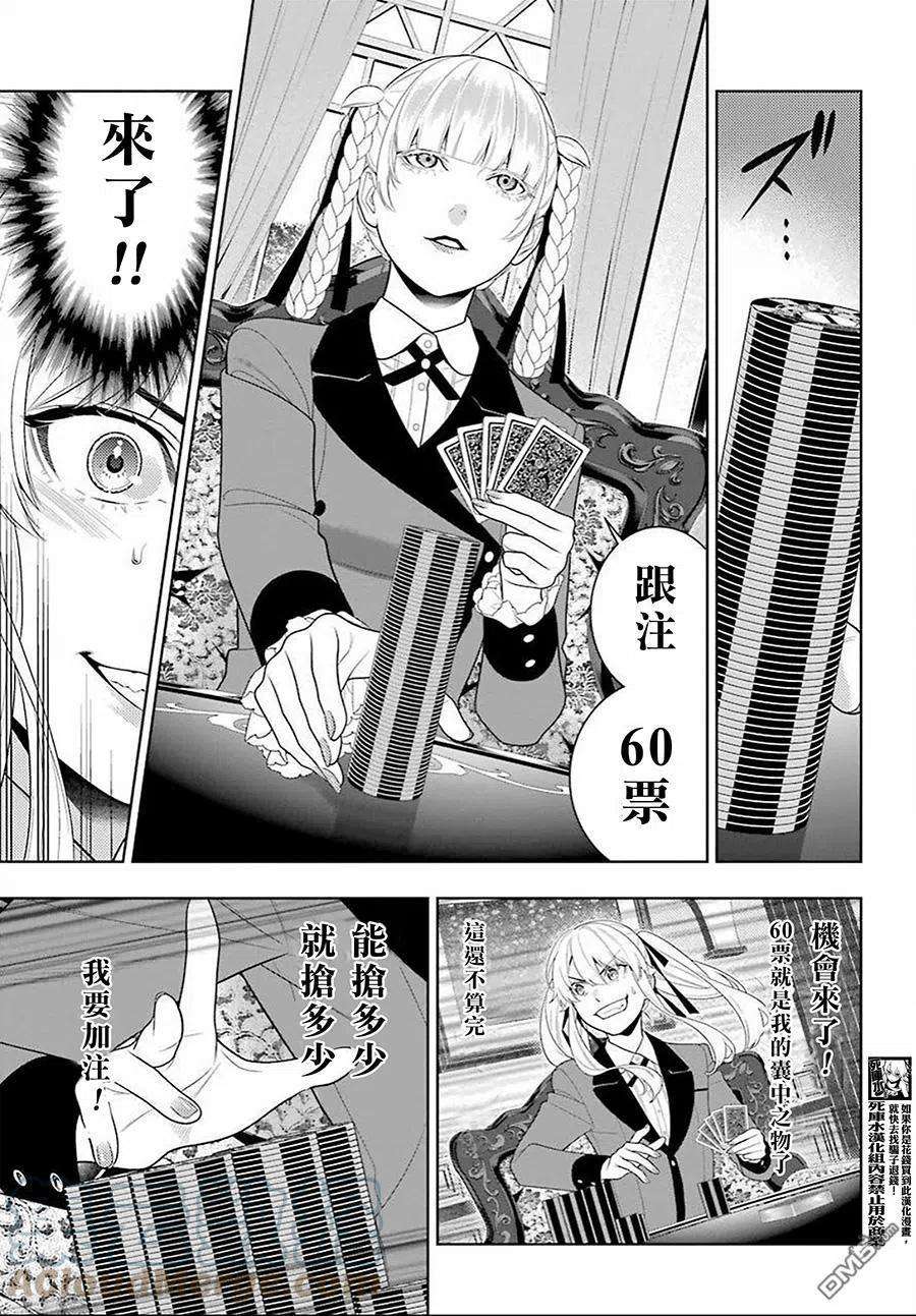 狂赌之渊91话 两个女人