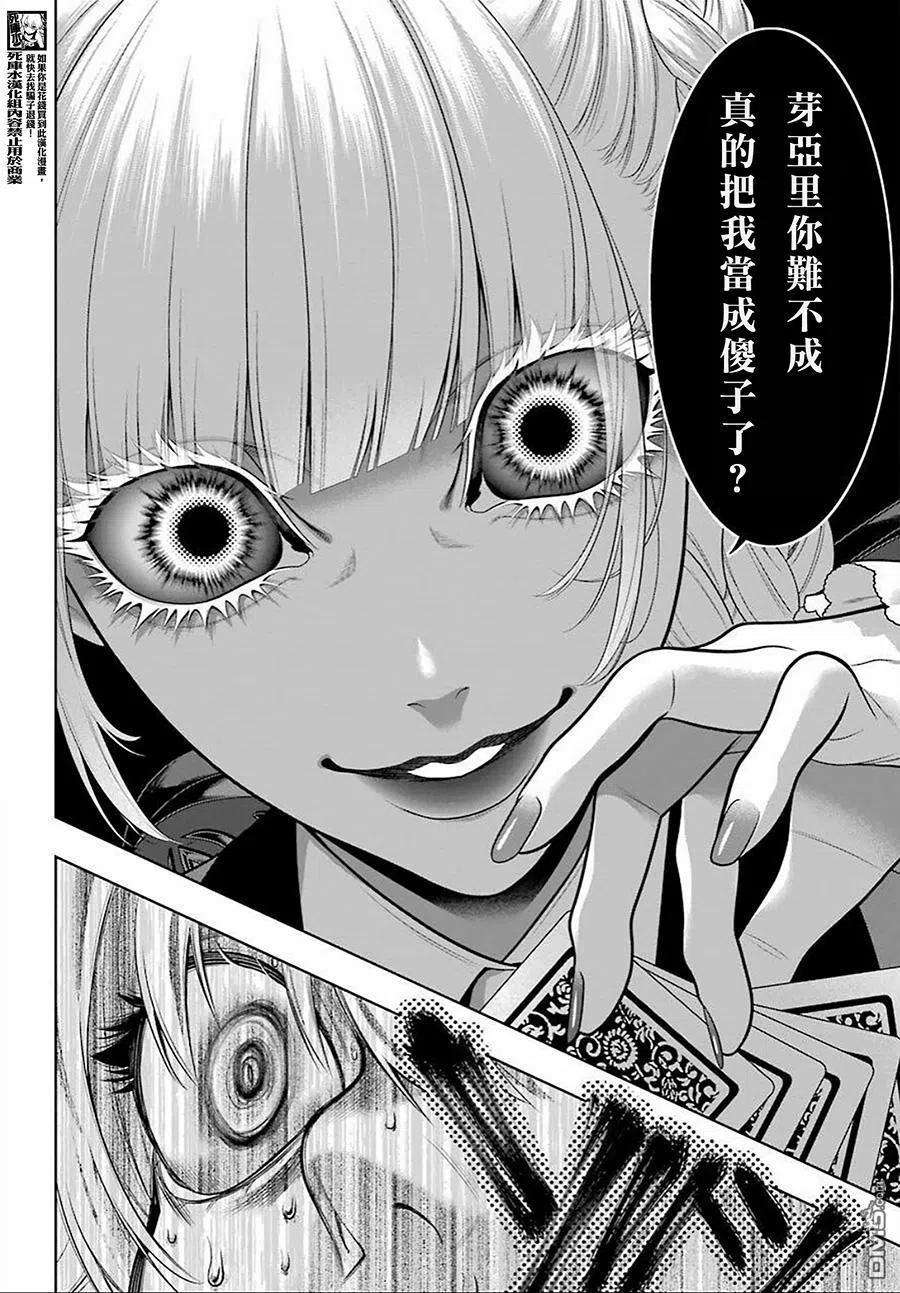 狂赌之渊91话 两个女人