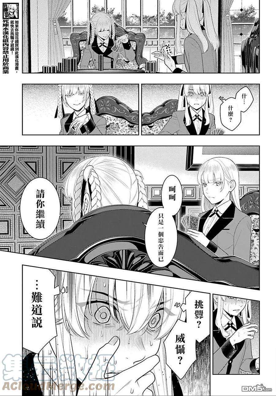 狂赌之渊91话 两个女人