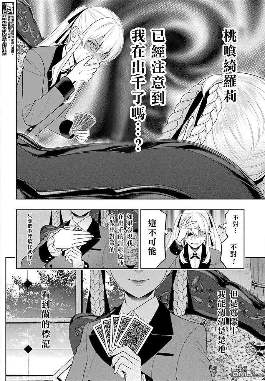 狂赌之渊91话 两个女人