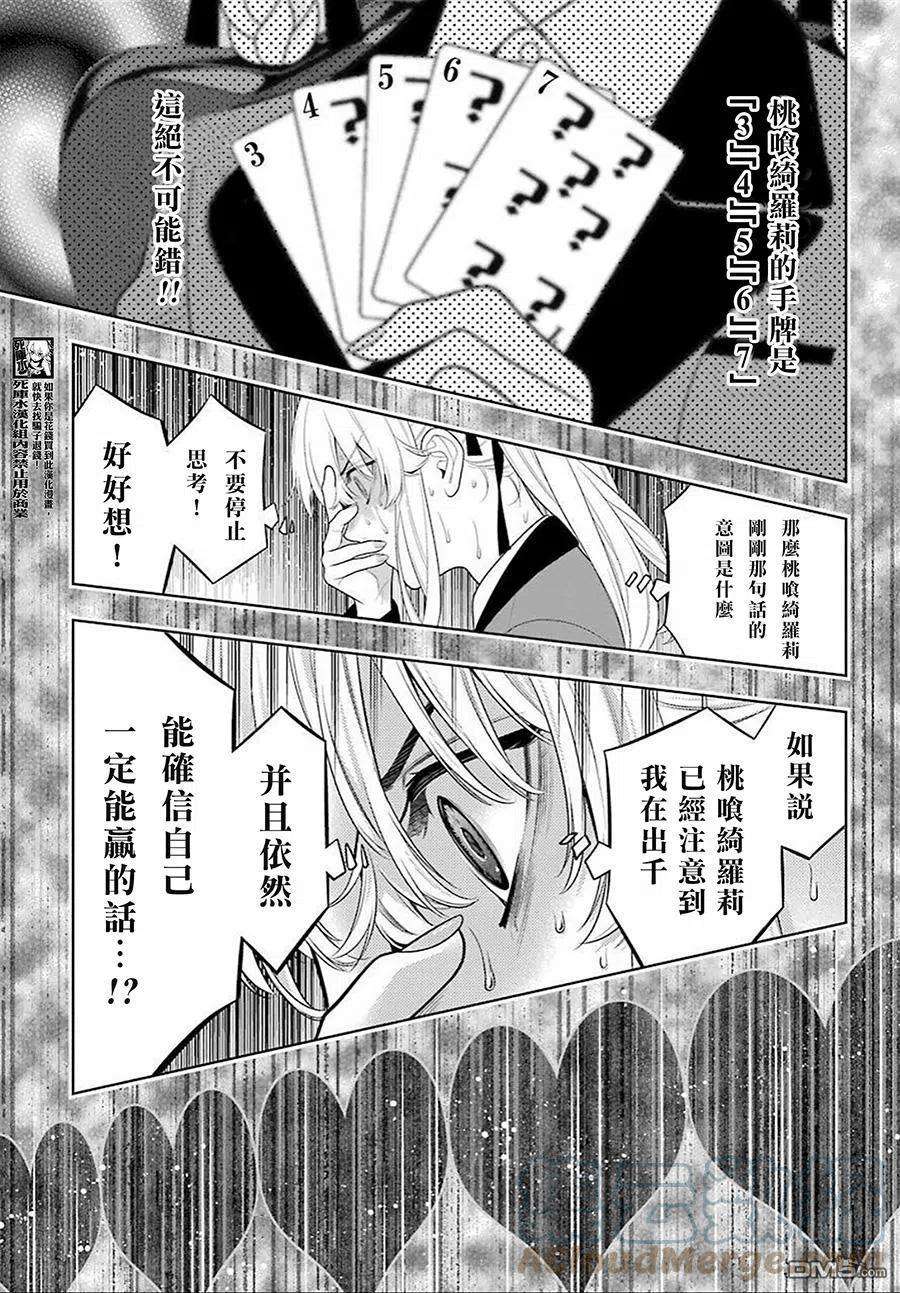 狂赌之渊91话 两个女人