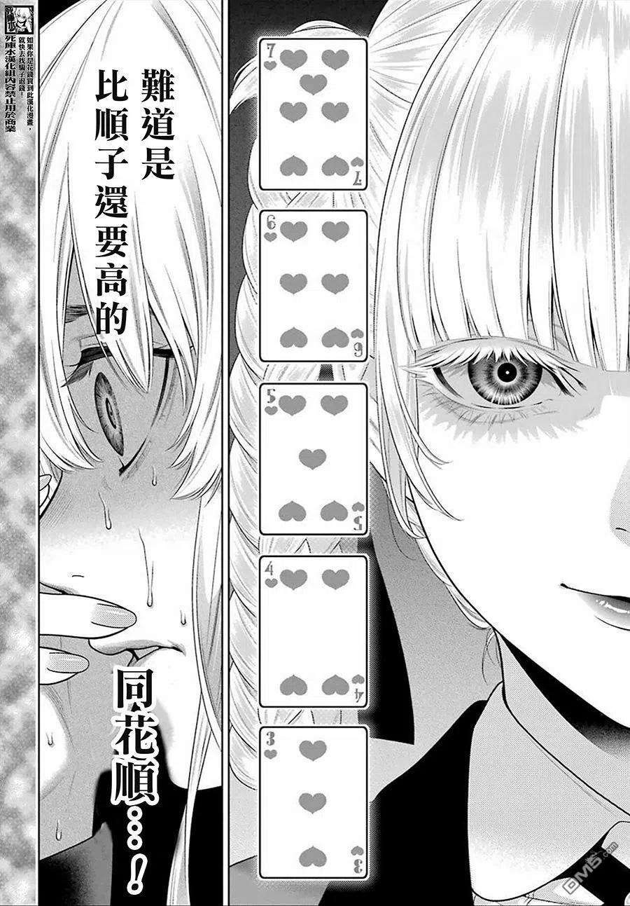 狂赌之渊91话 两个女人