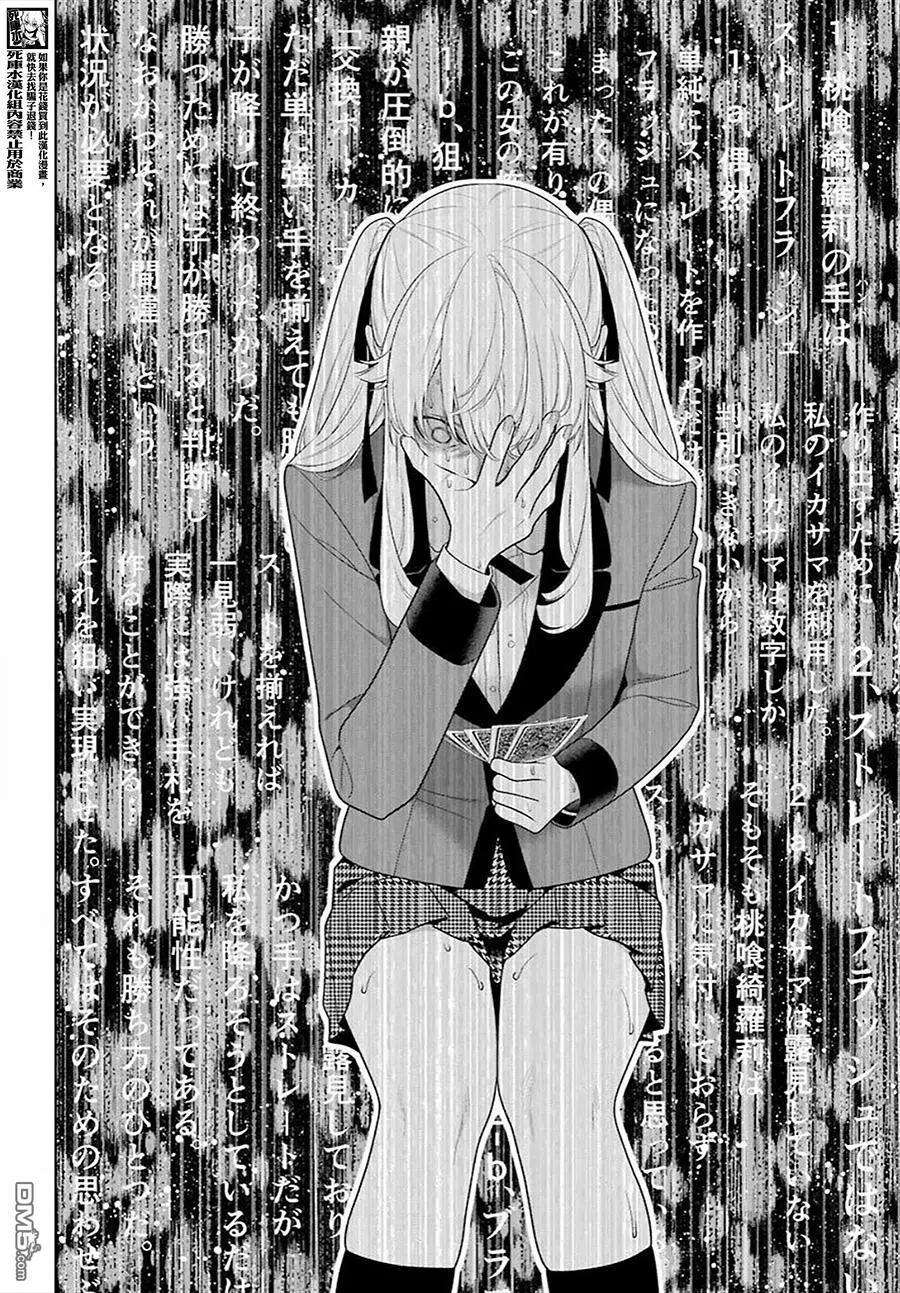 狂赌之渊91话 两个女人
