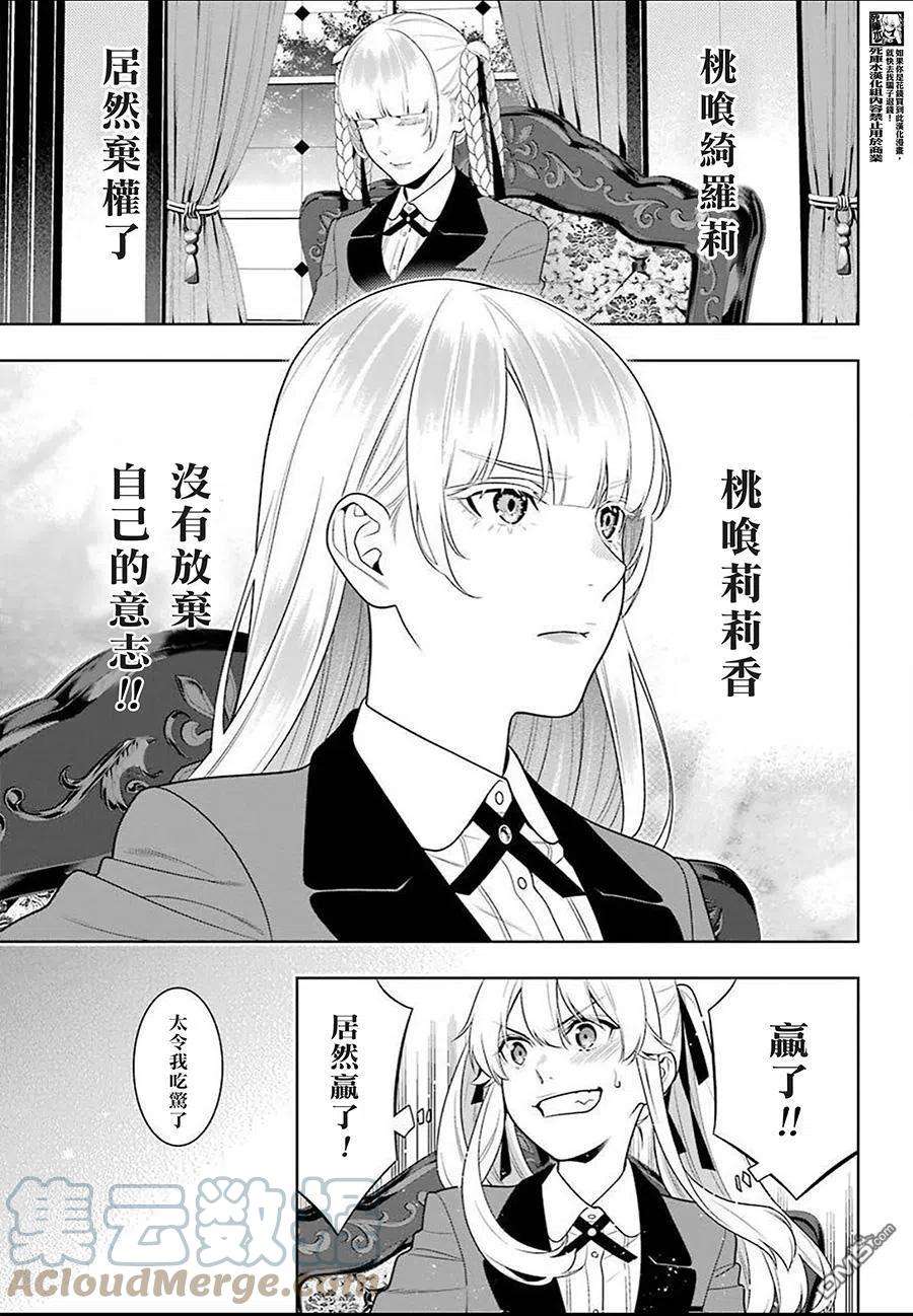 狂赌之渊91话 两个女人