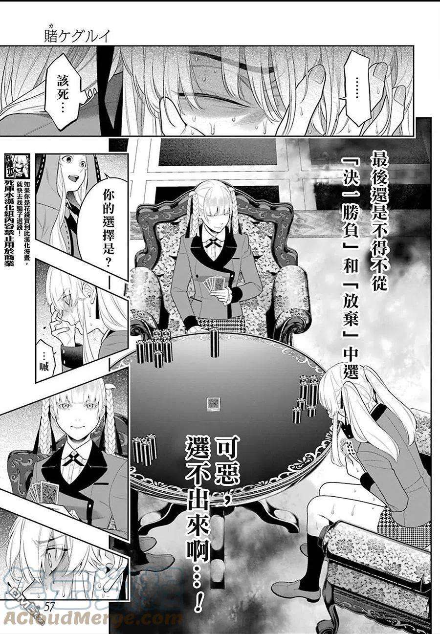 狂赌之渊91话 两个女人
