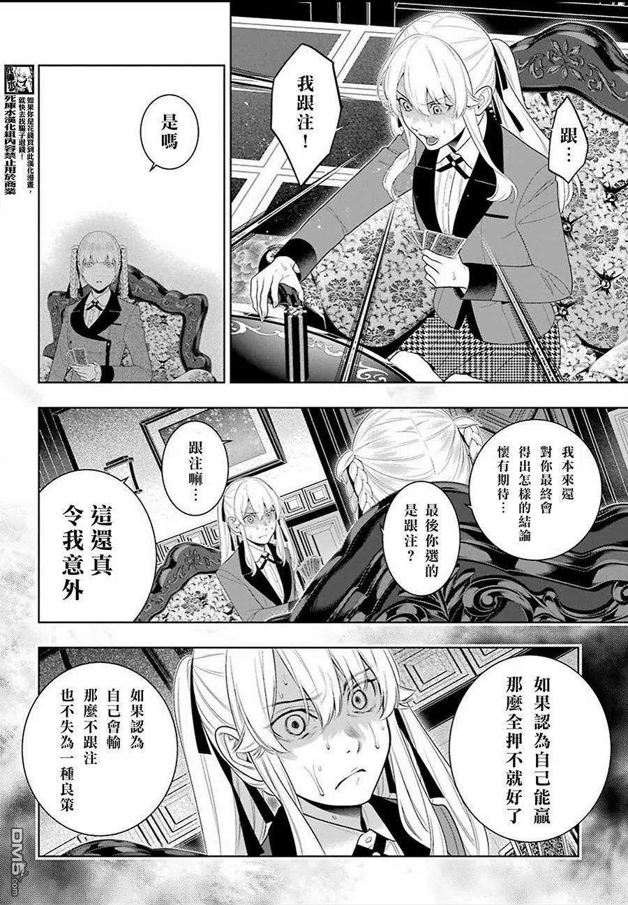 狂赌之渊91话 两个女人
