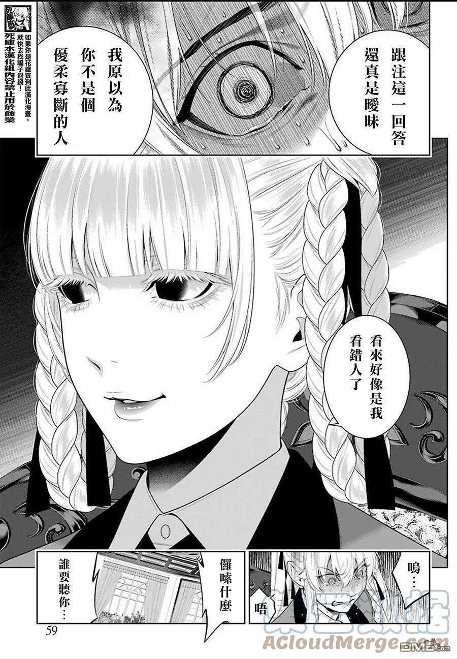 狂赌之渊91话 两个女人