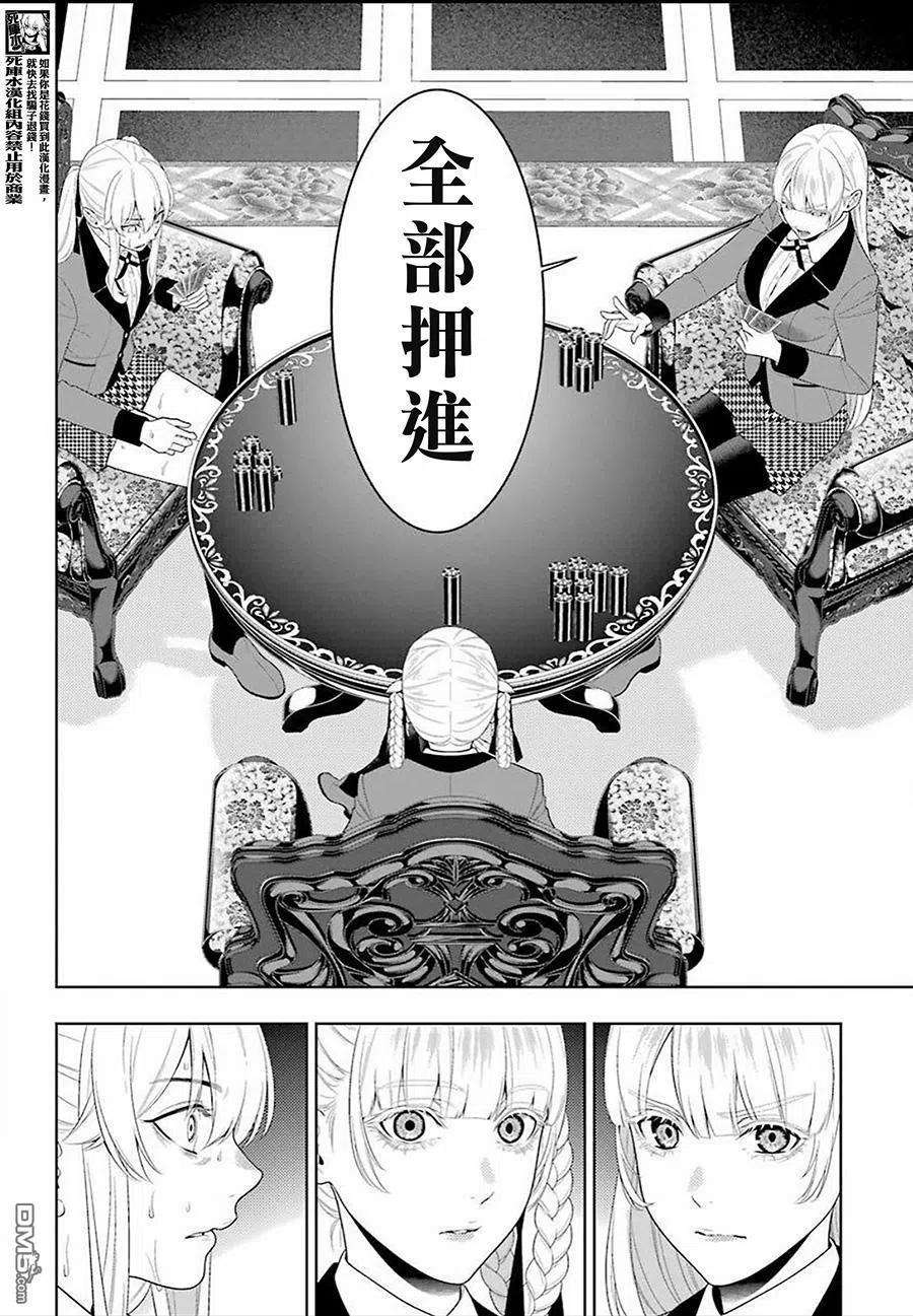 狂赌之渊91话 两个女人