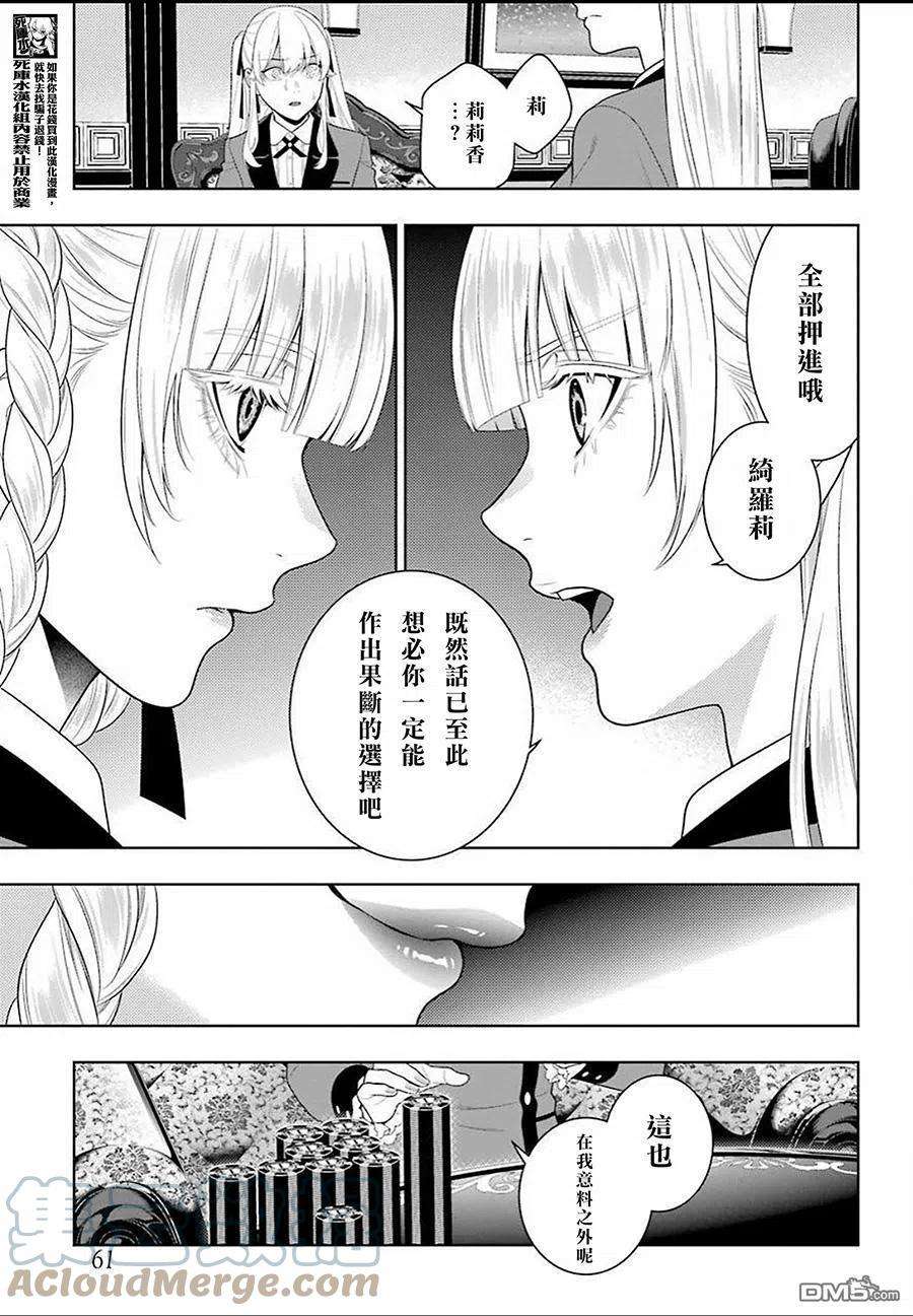 狂赌之渊91话 两个女人