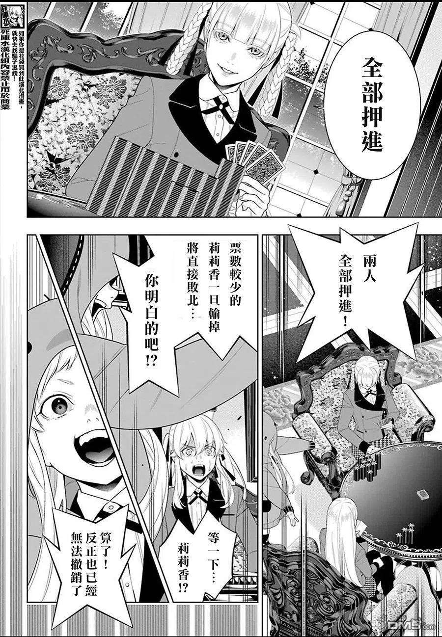 狂赌之渊91话 两个女人