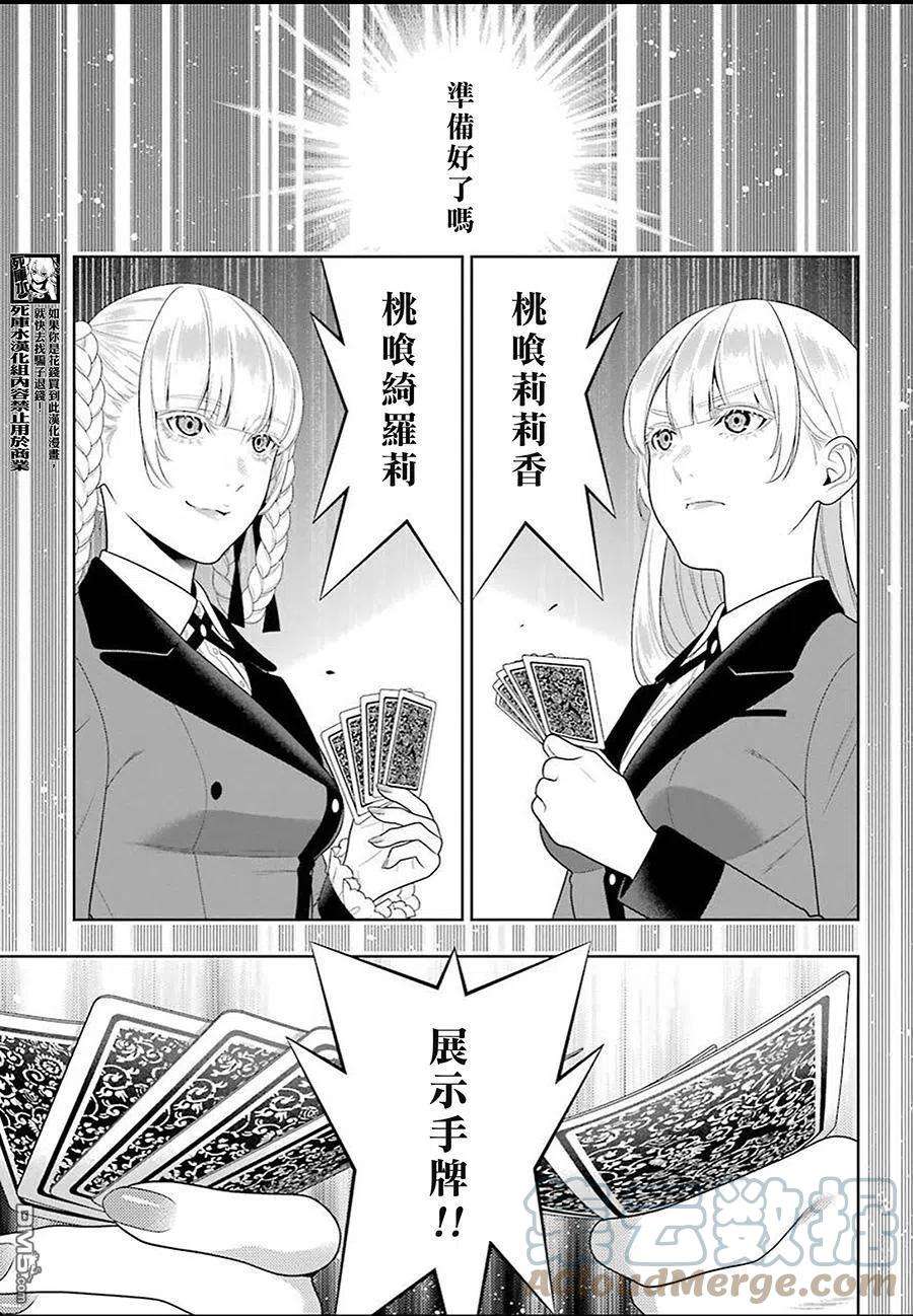 狂赌之渊91话 两个女人