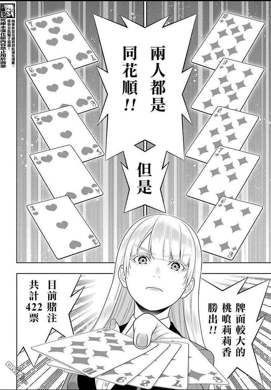 狂赌之渊91话 两个女人