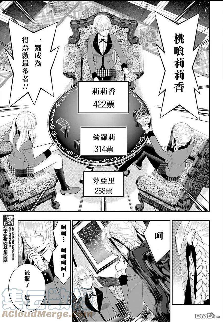 狂赌之渊91话 两个女人