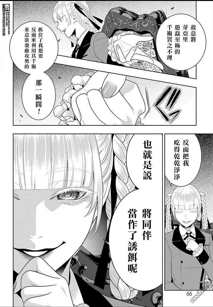 狂赌之渊91话 两个女人