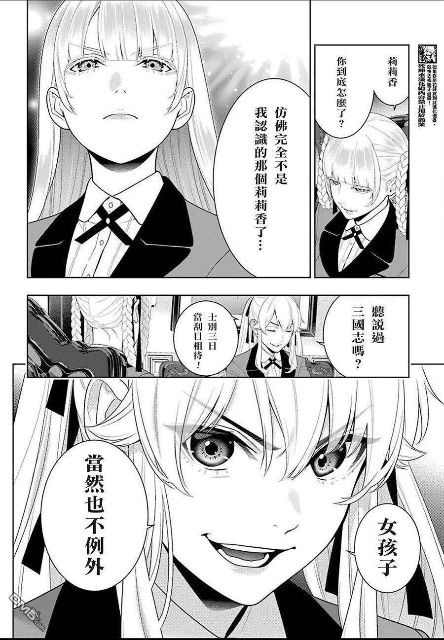 狂赌之渊91话 两个女人