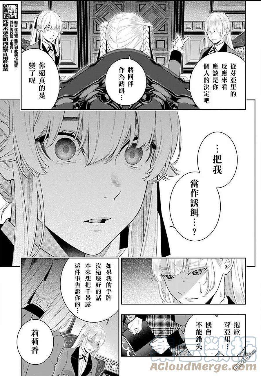 狂赌之渊91话 两个女人
