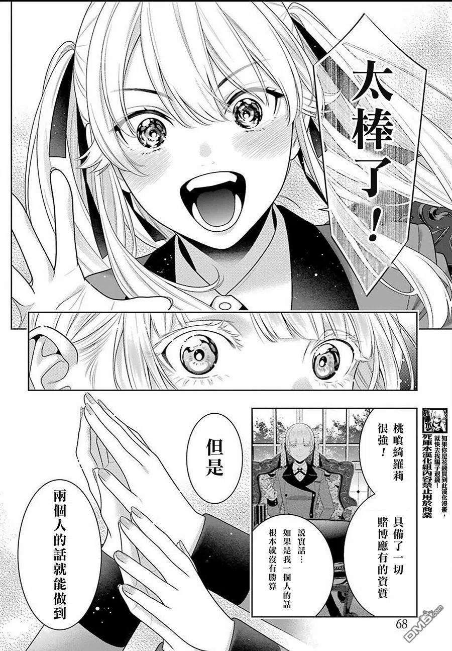 狂赌之渊91话 两个女人