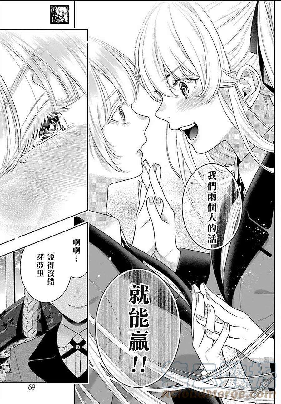 狂赌之渊91话 两个女人