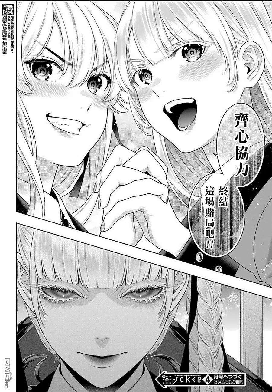 狂赌之渊91话 两个女人