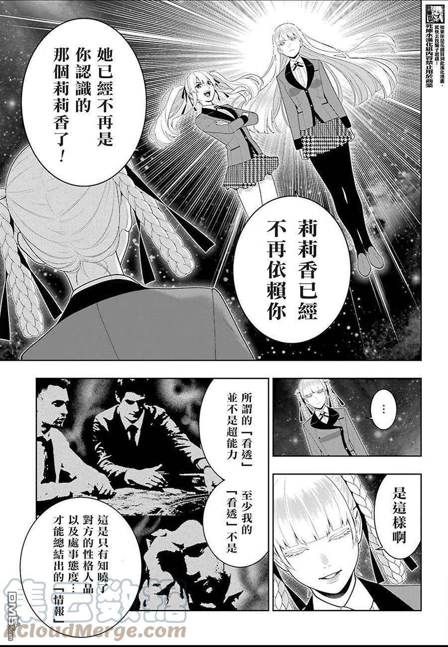 狂赌之渊91话 两个女人