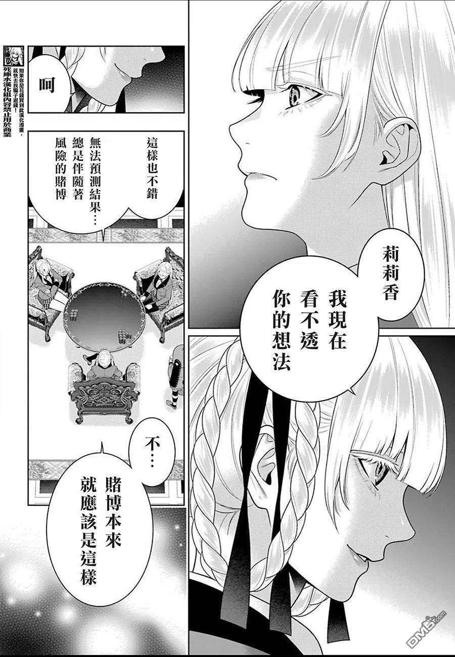 狂赌之渊91话 两个女人