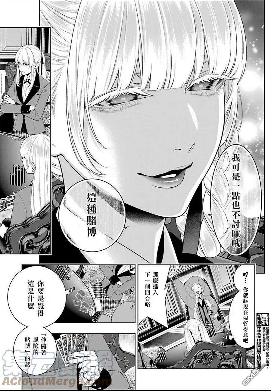狂赌之渊91话 两个女人