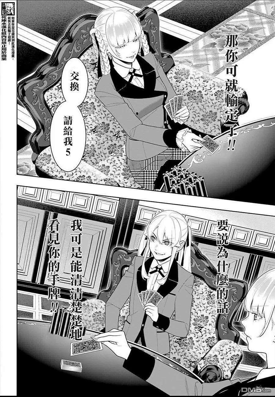 狂赌之渊91话 两个女人